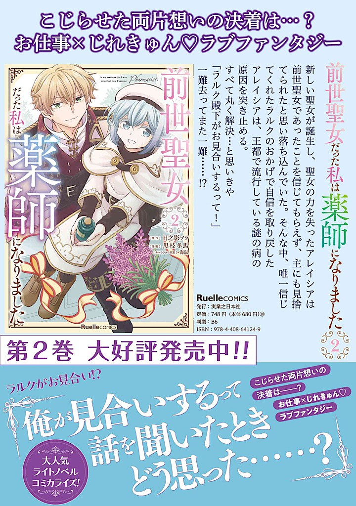 Zense Seijo datta Watashi wa Kusushi ni narimashita - Chapter 9.2 - Page 10